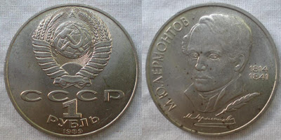 1 Rouble: M.Y.Lermontov