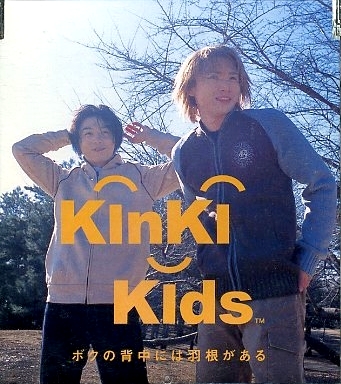 endimiontakayama: (J-Pop) Kinki Kids