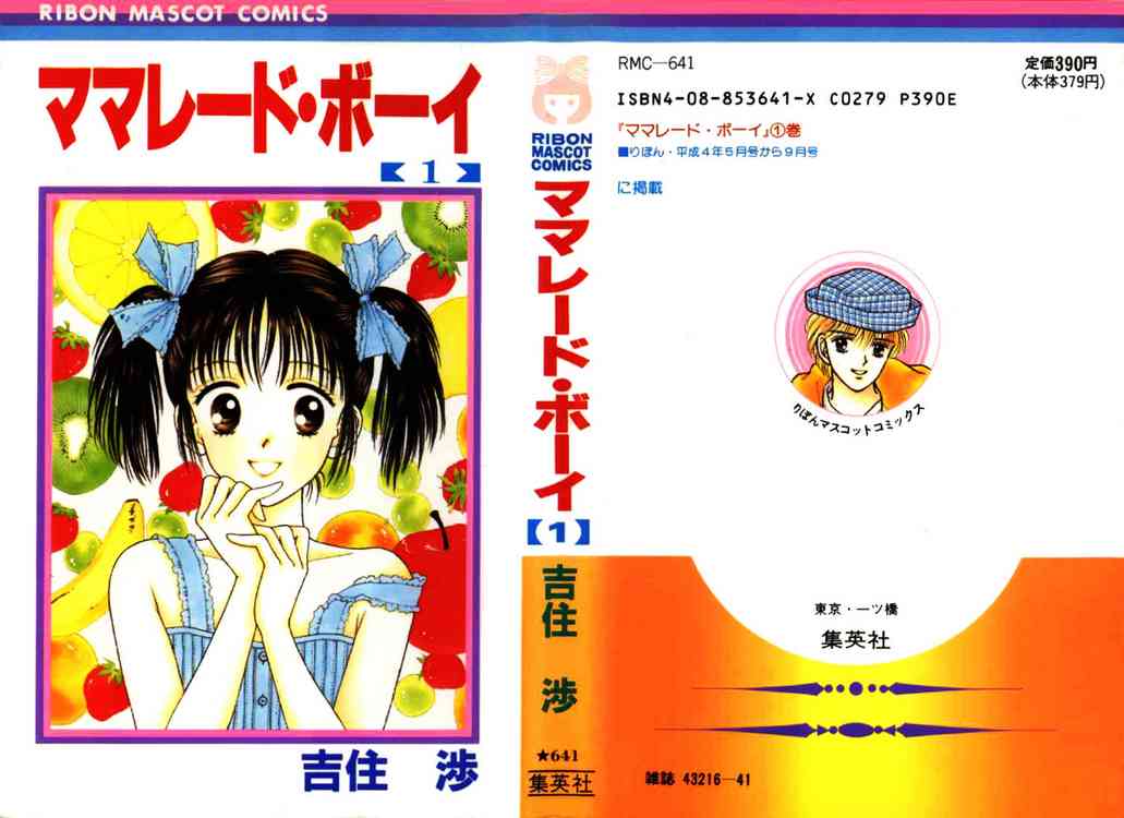 Manga: Review de Marmalade Boy Little vol.5 de Wataru Yoshimizu
