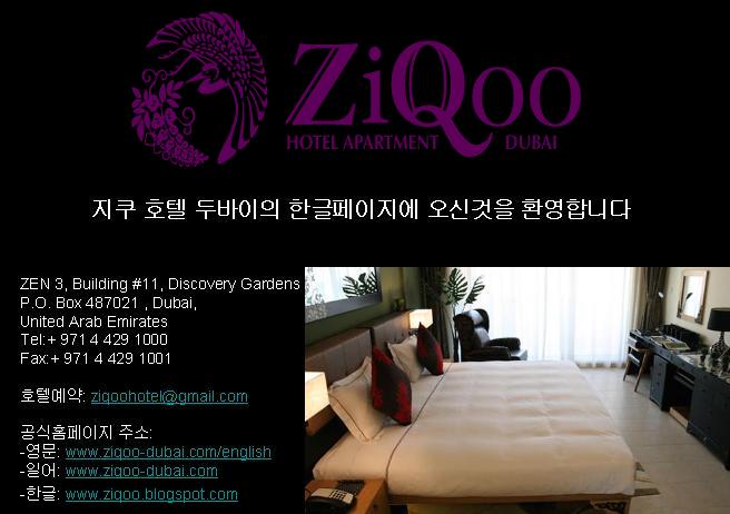 Ziqoo Hotel Apartment Dubai