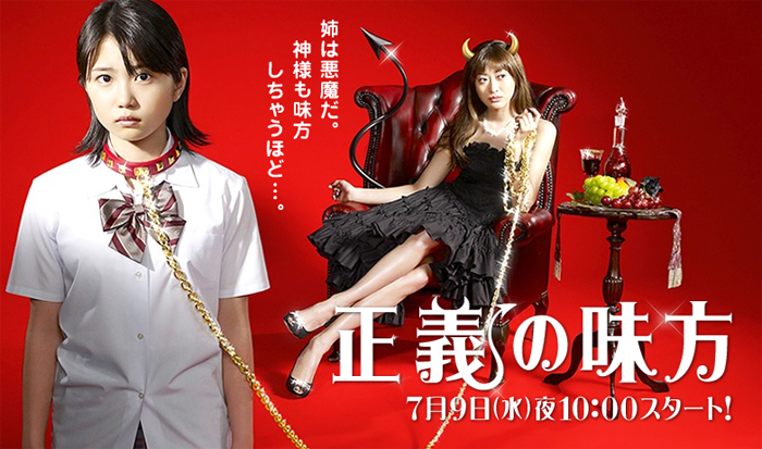 Seigi No Mikata