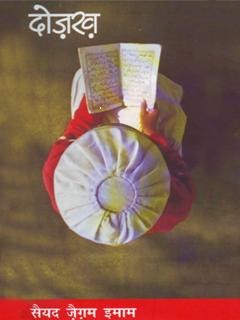 ....तब कलेजा फट गया