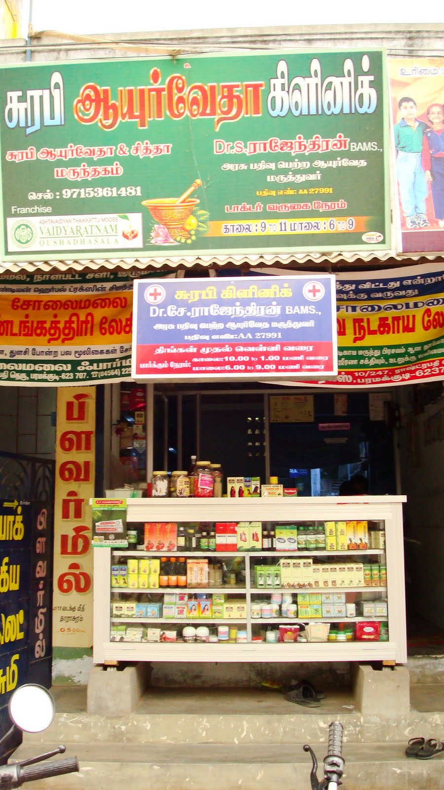 SURAPI AYURVEDA