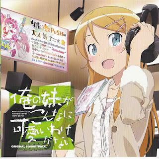 Ore no Imouto ga Konna ni Kawaii Wake ga nai Original Soundtrack