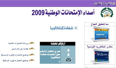مواضيع البكالوريا التونسية 2009 Nouvelle+image+%289%29