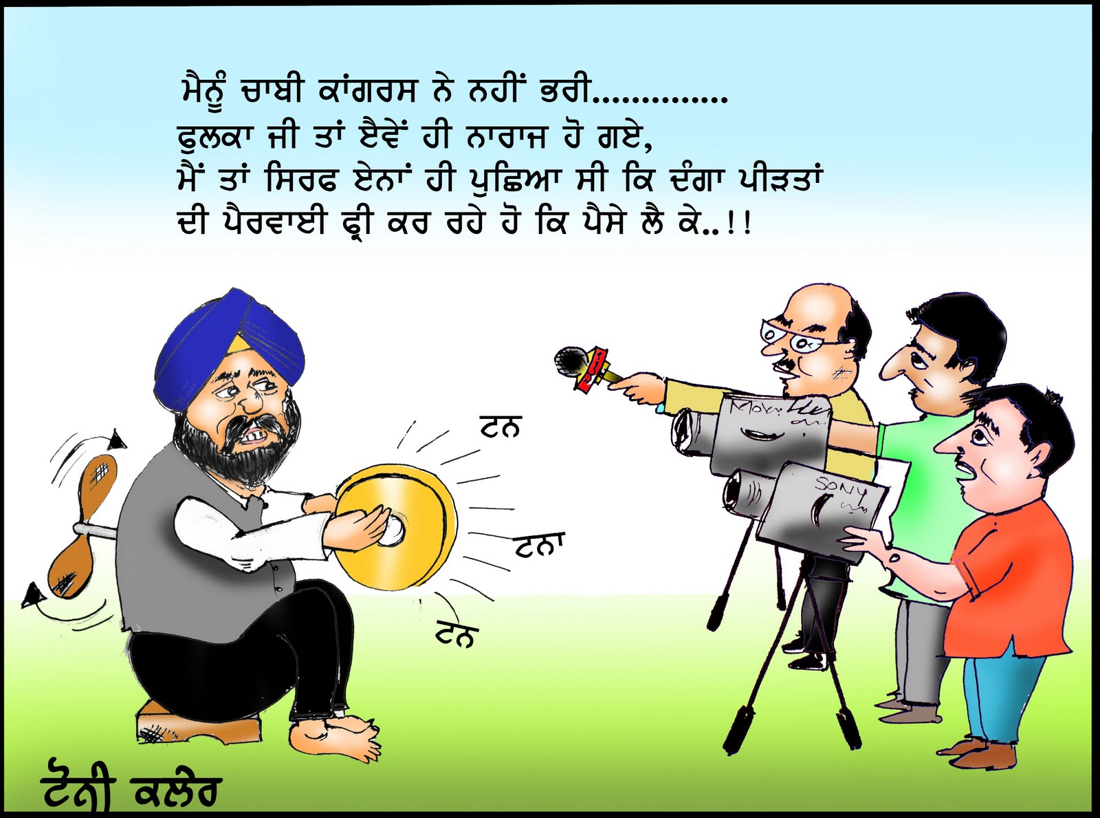 Cartoon Singh
