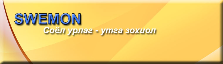 Соёл Урлаг Утга зохиол