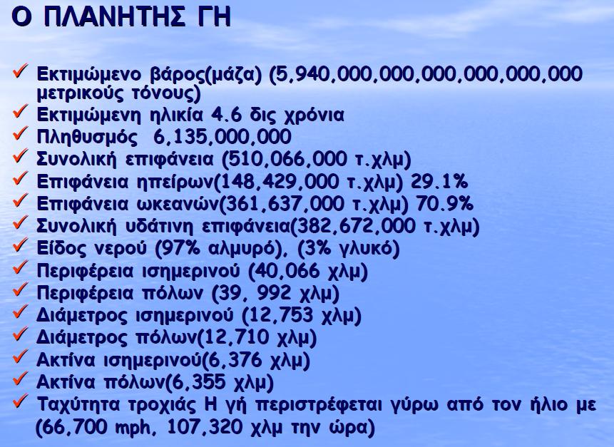 [χαρακτηριστικά+γης.JPG]