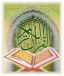 Le Noble Coran