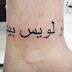 Arabic Tattoo-Years of Rich Heritage and Culture