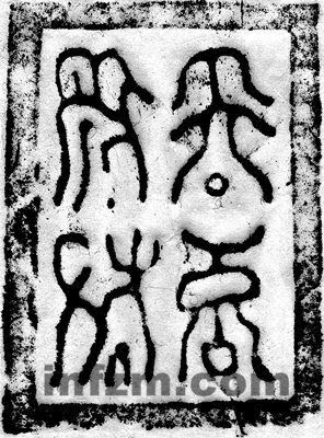 四川 蝌蚪文 天書