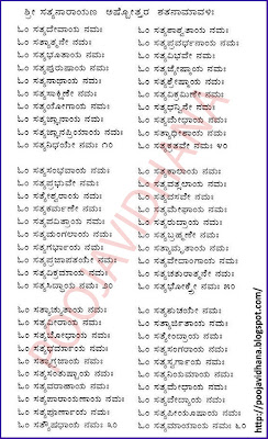 satyanarayana pooja tamil pdf 96