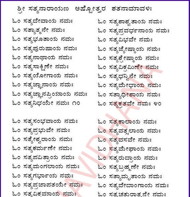 Shani ashtottara shatanamavali in telugu pdf