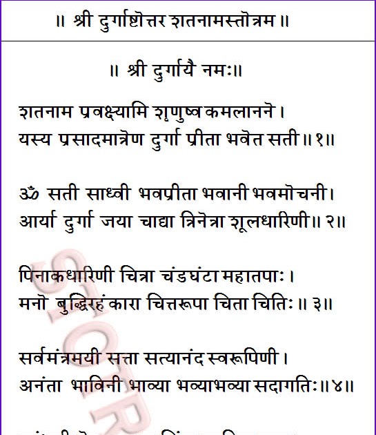 Saraswati shatnaam stotram sanskrit english translation