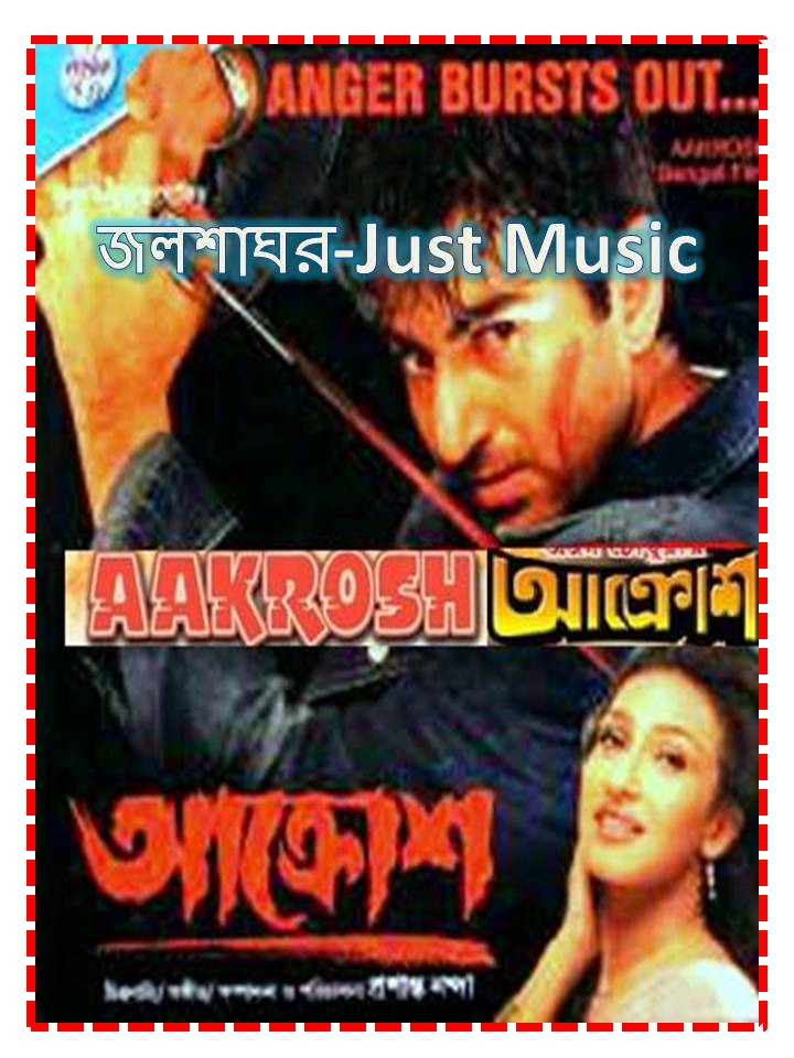 Aakrosh Bengali Full Movie Free Download