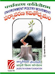 ' పర్యావరణ  కవితోద్యమం ' in ' Facebook '