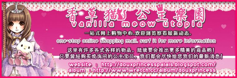 ❤香草猫公主乐园vanilla meow utopia❤