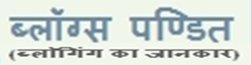 Blogs Pundit by E-Guru Rajeev