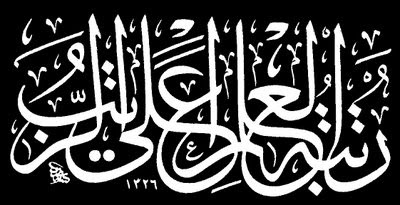 Calligraphy Basmallah