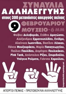 Συναυλία αλληλεγγύης