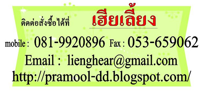 ติดต่อ จันทร์-ศุกร์   08.00 น. - 17.00 น.