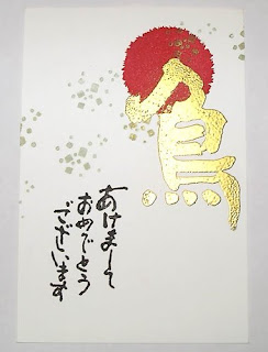 Nengajo Cards
