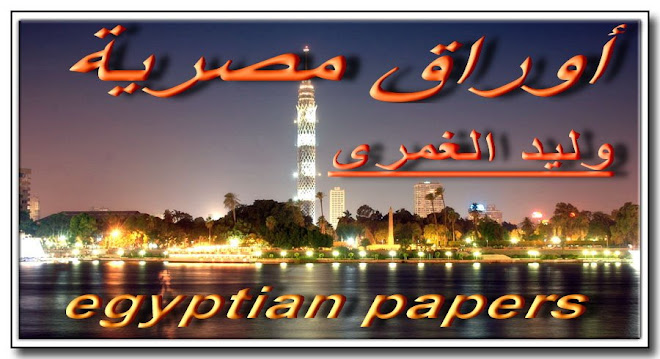 أوراق مصرية