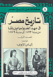 أثرياء مصر زمان.. (5) Ismael+book