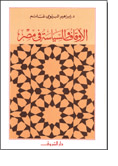 من هو المنشاوى باشا Awqaf+Book+cover