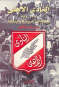  أثرياء مصر زمان.1 Al-Ahly+book