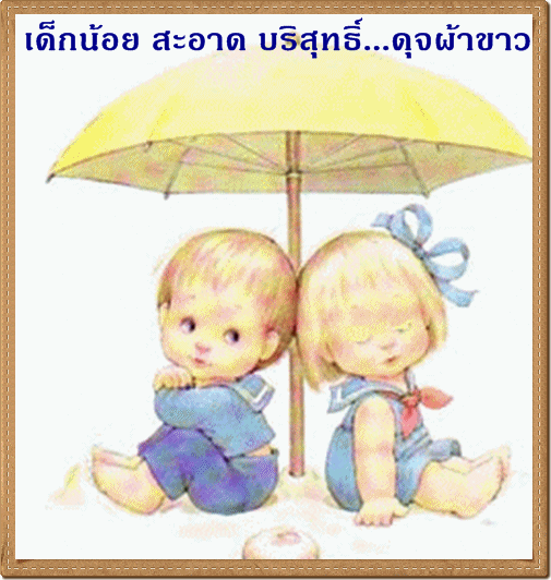 I am a little boy (มหาสมุทรยิ่งใหญ่ได้ เพราะ อยู่ต่ำกว่าแม่น้ำทั้งหลาย)