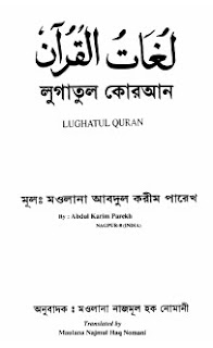 Lughatul Quran Abdul-Kareem Parekh