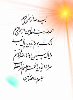 Tulisan Arab Gundul Al Fatihah