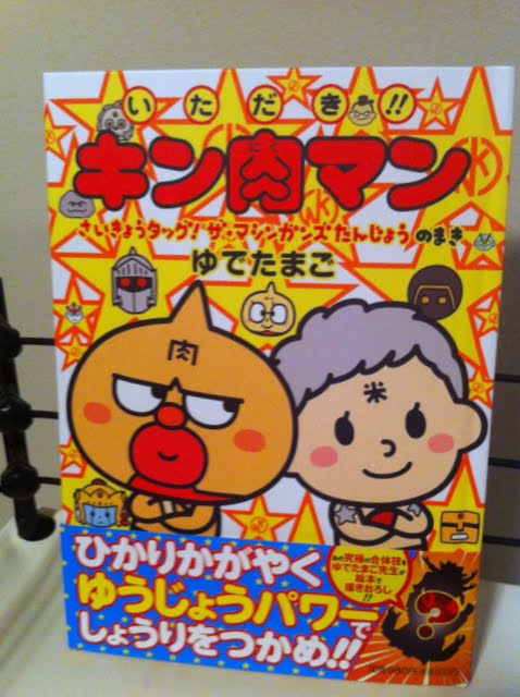 Nama Niku Kinnikuman News Itadaki Kinnikuman さいきょうタッグ ザ マシンガンズたんじょうのまき