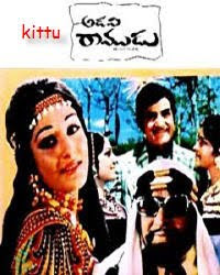 adavi ramudu adavi ramudu
