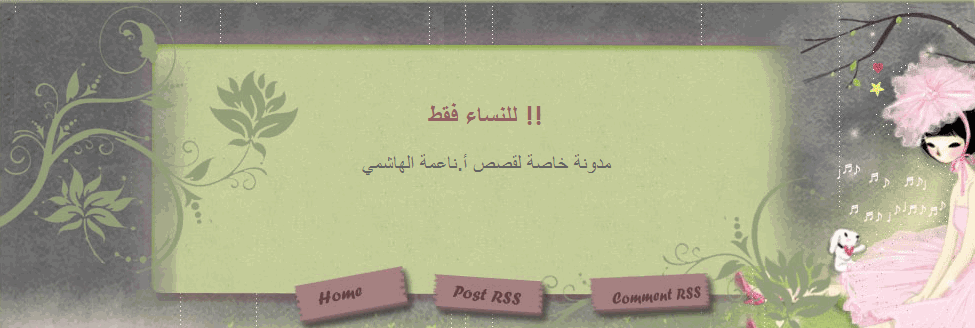 للنساء فقط !!