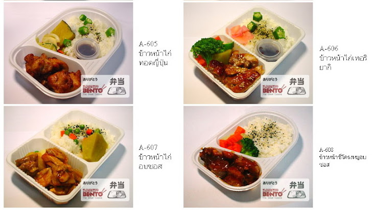 อาหารกล่อง Arigato BENTO