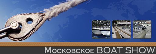 Moscow Boat Show - 2008