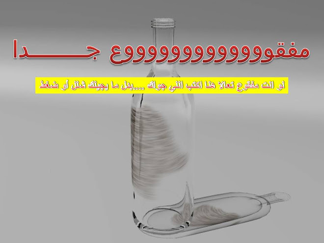 مفقــــــــــــــــوع جـــــــــــــــــــــدا