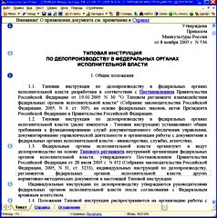 Инструкция по Делопроизводству Фтс