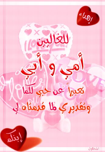 كل عام وانتي بخير للغاليين أمي وأبي