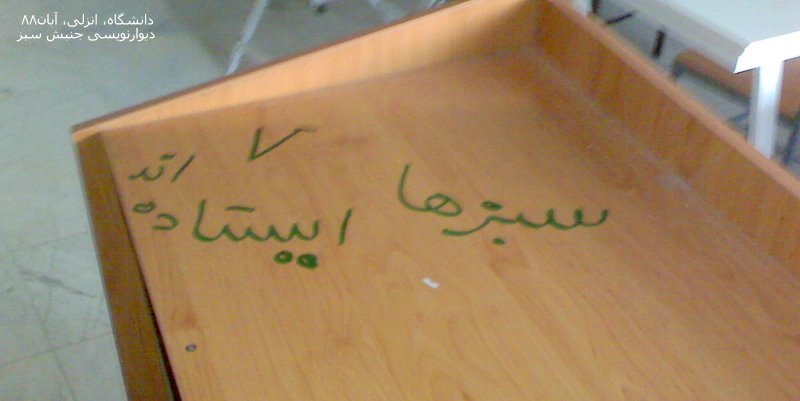 [anzali_univ_aban88+(1).JPG]