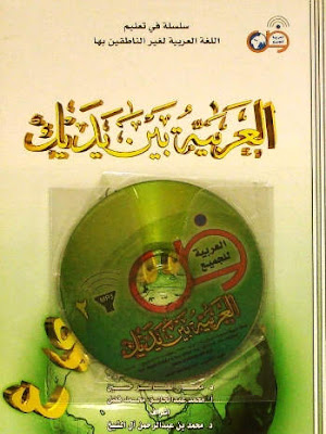 al arabiyyah bayna yadayk book 3 pdf