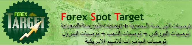 توصيات البورصة المصرية والفوركس