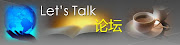 论坛 Forum