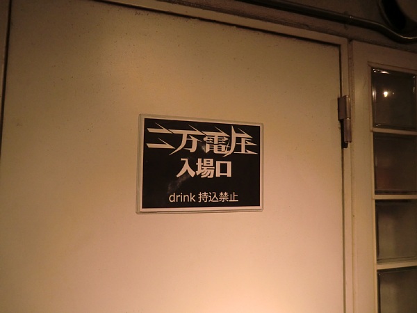 あとまくぶろぐ プラハデパート 東高円寺二万電圧