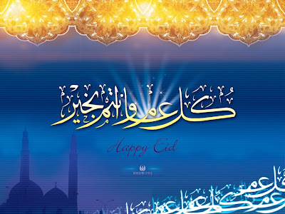 Eid Al Fitr Wallpaper 2010
