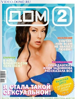Инна Воловичева похудела не на 30, а на 40 кг. Обложка журнала Дом2