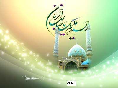 Al Imam Al Mahdi (as)