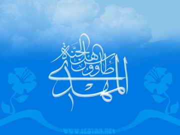 Hazrate Mahdi